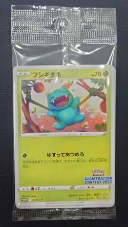 Pokemon card Arcanine Greninja Bulbasaur 337 338 339/S-P Illustration Promo - Image 1