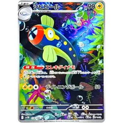 Eelektrik AR 118/086 SV11B Black Bolt - Pokemon Card Japanese Scarlet & Violet - Image 1