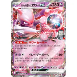 Team Rocket's Mewtwo ex RR 039/098 SV10 Glory of Team Rocket / Pokemon Japanese - Image 1