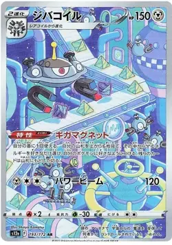 Pokemon Card Japanese Magnezone AR 193/172 s12a VSTAR Universe HOLO MINT - Image 1