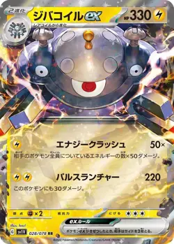 Pokemon Card Japanese Magnezone ex RR 028/078 SV1V Violet ex - Image 1