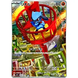 Riolu AR 068/063 M1L Mega Brave - Pokemon Card Japanese MEGA - Image 1