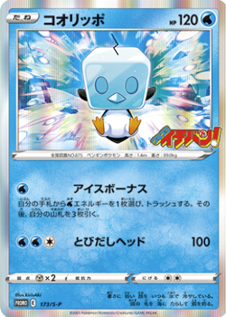 Pokemon Card Game Eiscue Promo 173/S-P Limited Japan Japanese - Image 1