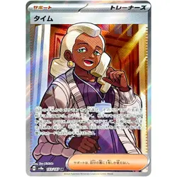 Tyme SR 193/187 SV8a Terastal Fest ex - Pokemon Card Japanese Scarlet & Violet - Image 1