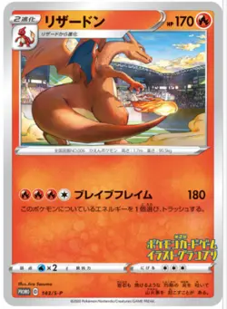 Pokemon Card Japanese Charizard Sword & Shield 143/S-P Promo Japan Limited - Image 1