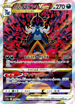 Pokemon Card Japanese Hisuian Samurott VSTAR SAR 230/172 s12a VSTAR Universe - Image 1