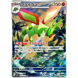 Flygon AR 088/080 M2 Inferno X - Pokemon Card Japanese MEGA - Image 1
