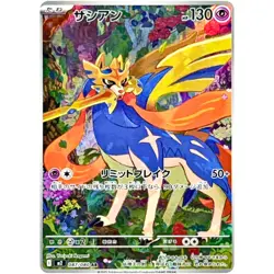 Zacian AR 087/080 M2 Inferno X - Pokemon Card Japanese MEGA - Image 1