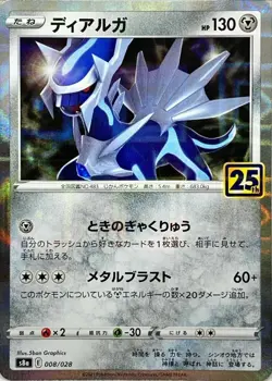 Pokemon Card Japanese 25th Anniversary Dialga 008/028 Reverse HOLO - Image 1