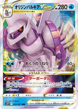 Pokemon Card Japanese Origin Palkia VSTAR RRR 023/067 s10P Space Juggler - Image 1