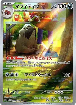 Pokemon Card Japanese Mabosstiff AR 088/078 SV1V Violet ex - Image 1