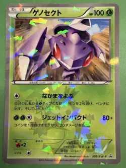 Genesect CoroCoro Promo - 209/BW-P MP Japanese Pokemon Card - Image 1