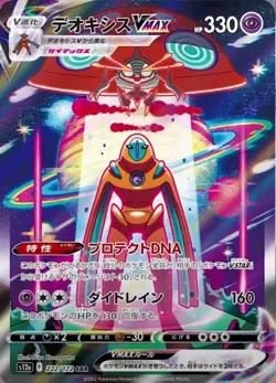 Pokemon Card Japanese Deoxys VMAX SAR 222/172 S12a VSTAR Universe HOLO MINT - Image 1