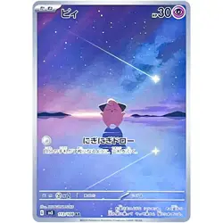 Cleffa AR 113/108 SV3 Ruler of the Black Flame / Pokemon Card Japanese - Image 1