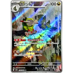 Fraxure AR 074/064 SV6a Night Wanderer / Pokemon Card Japanese Scarlet & Violet - Image 1