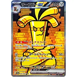 Gholdengo ex SAR 087/062 SV3a Raging Surf / Pokemon Card Japanese - Image 1
