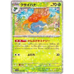 Gloom (Reverse Holo) 002/190 SV4a Shiny Treasure ex / Pokemon Card Japanese - Image 1