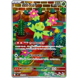 Maractus AR 101/100 SV9 Battle Partners / Pokemon Card Japanese Scarlet & Violet - Image 1