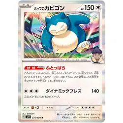 Hop's Snorlax R 075/100 SV9 Battle Partners / Pokemon Card Japanese - Image 1