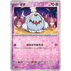 Greavard (Reverse Holo) 097/190 SV4a Shiny Treasure ex / Pokemon Card Japanese - Image 1