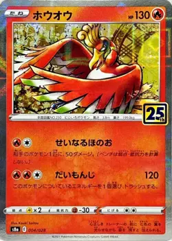 Pokemon Card Japanese 25th Anniversary Ho-oh 004/028 Reverse HOLO - Image 1