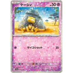 Abra (Reverse Holo) 073/190 SV4a Shiny Treasure ex / Pokemon Card Japanese - Image 1