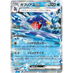 Garchomp ex RR 006/062 SV3a Raging Surf / Pokemon Card Japanese Scarlet & Violet - Image 1