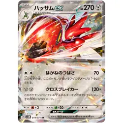 Scizor ex RR 044/071 SV5M Cyber Judge / Pokemon Card Japanese Scarlet & Violet - Image 1
