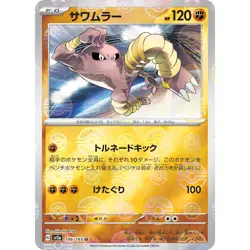 Hitmonlee (Reverse Holo) U 106/165 SV2a Pokemon Card 151 Pokemon Card Japanese - Image 1