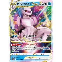 Pokemon Card Japanese Origin Forme Palkia VSTAR 028/172 s12a VSTAR Universe MINT - Image 1