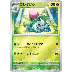 Ivysaur (Reverse Holo) U 002/165 SV2a Pokemon Card 151 Pokemon Card Japanese - Image 1
