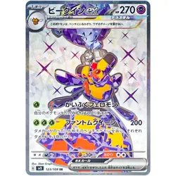 Vespiquen ex SR 123/108 SV3 Ruler of the Black Flame / Pokemon Card Japanese - Image 1