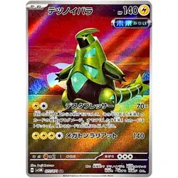 Iron Thorns AR 077/071 SV5M Cyber Judge / Pokemon Card Japanese Scarlet & Violet - Image 1