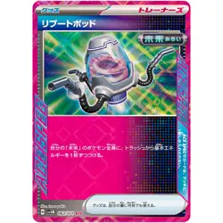 Reboot Pod ACE 063/071 SV5M Cyber Judge / Pokemon Card Japanese Scarlet & Violet - Image 1