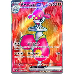Medicham ex SR 120/102 SV7 Stellar Miracle / Pokemon Card Japanese - Image 1