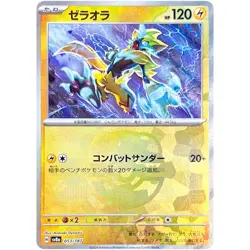 Zeraora Master Ball Foil / 053/187 SV8a Terastal Fest ex / Pokemon Card Japanese - Image 1