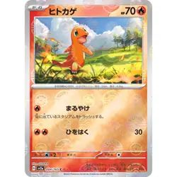 Charmander (Reverse Holo) C 004/165 SV2a Pokemon Card 151 Pokemon Japanese - Image 1