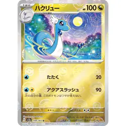 Dragonair (Reverse Holo) U 148/165 SV2a Pokemon Card 151 Pokemon Card Japanese - Image 1