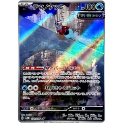 IronBundle AR 071/066 SV4M Future Flash / Pokemon Card Japanese - Image 1