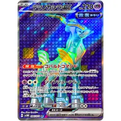 Iron Crown ex SR 086/071 SV5M Cyber Judge / Pokemon Card Japanese - Image 1