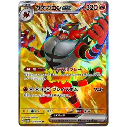 Incineroar ex SR 085/071 SV5M Cyber Judge / Pokemon Card Japanese - Image 1