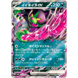 Okidogi ex RR 036/064 SV6a Night Wanderer / Pokemon Card Japanese - Image 1