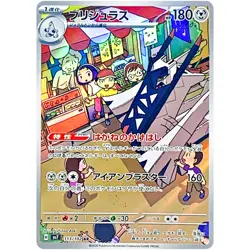 Archaludon AR 113/102 SV7 Stellar Miracle / Pokemon Card Japanese - Image 1