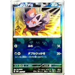 Zorua Master Ball Foil / 096/187 SV8a Terastal Fest ex / Pokemon Card Japanese - Image 1