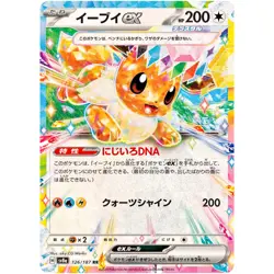 Eevee ex RR 126/187 SV8a Terastal Fest ex - Pokemon Card Japanese - Image 1