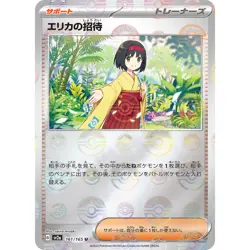 Erika's Invitation (Reverse) U 161/165 SV2a Pokemon Card 151 Pokemon Japanese - Image 1