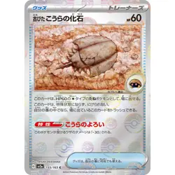Old Dome Fossil (Reverse) C 155/165 SV2a Pokemon Card 151 Pokemon Japanese - Image 1
