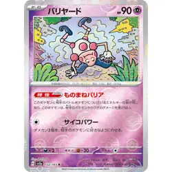 Mr. Mime (Reverse Holo) R 122/165 SV2a Pokemon Card 151 Pokemon Card Japanese - Image 1