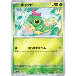 Caterpie (Reverse Holo) C 010/165 SV2a Pokemon Card 151 Pokemon Card Japanese - Image 1
