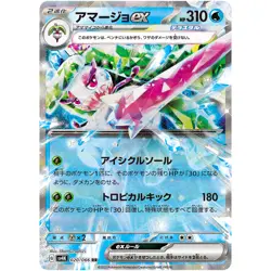 Tsareena ex RR 020/066 SV4K Ancient Roar / Pokemon Card Japanese - Image 1